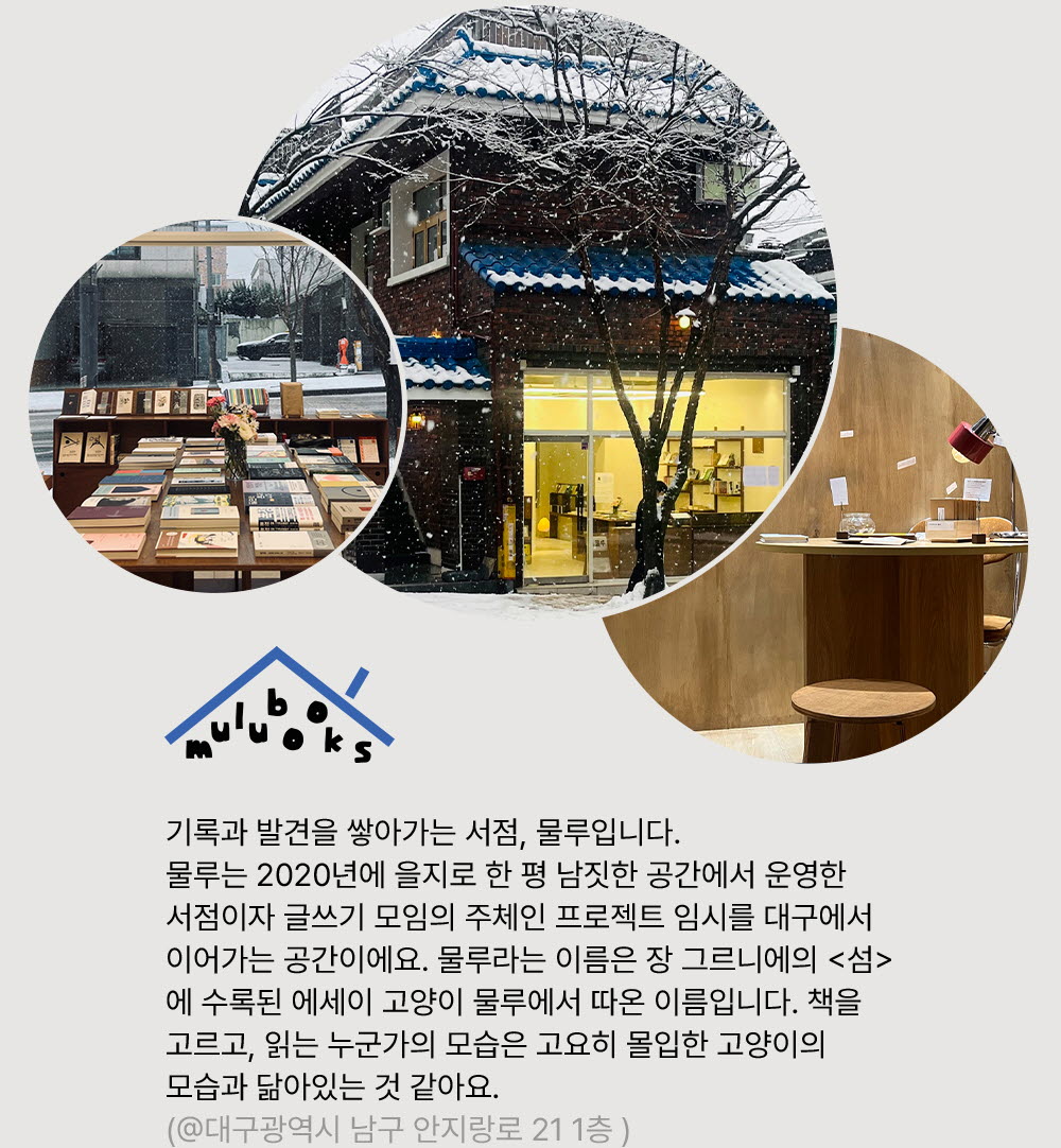 동네 책방 물루