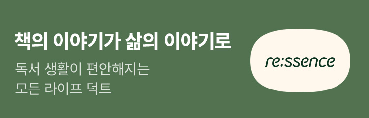 책의 이야기가 삶의 이야기로 