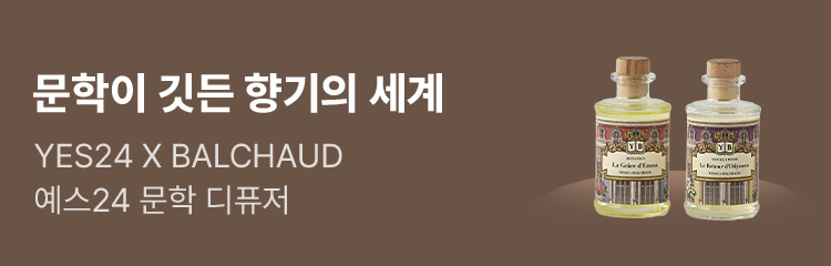 문학이 깃든 향기의 세계