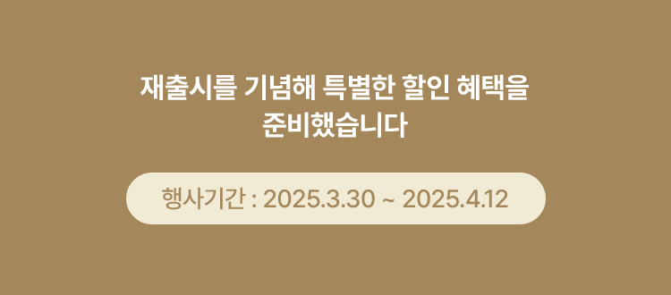 행사기간 : 2025.3.30 ~ 2025.4.12