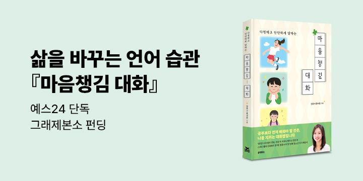 그래제본소 : 마음챙김 대화