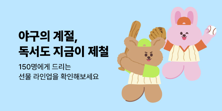 야구의 계절, 독서도 지금이 제철