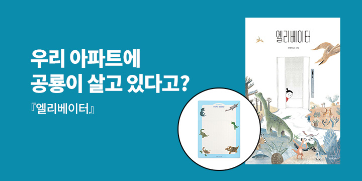 [단독] 『엘리베이터』 - 마그넷 메모보드