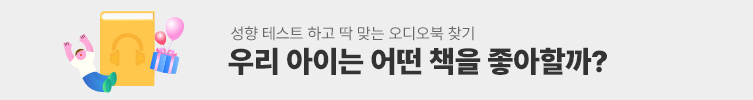 어린이 오디오북 특가 세트