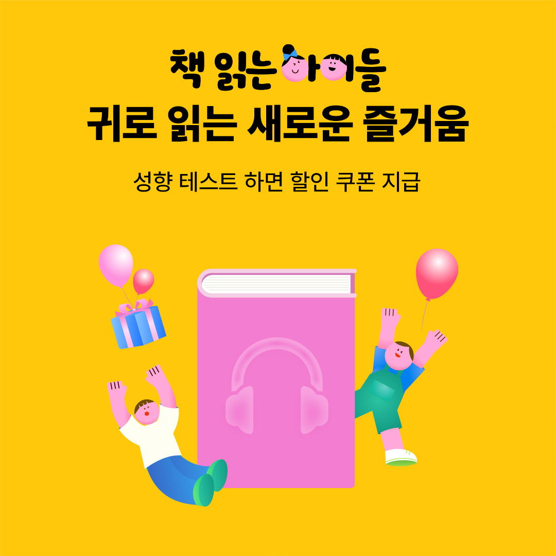 놀면서 배우는 즐거움(어스본 기획전)
