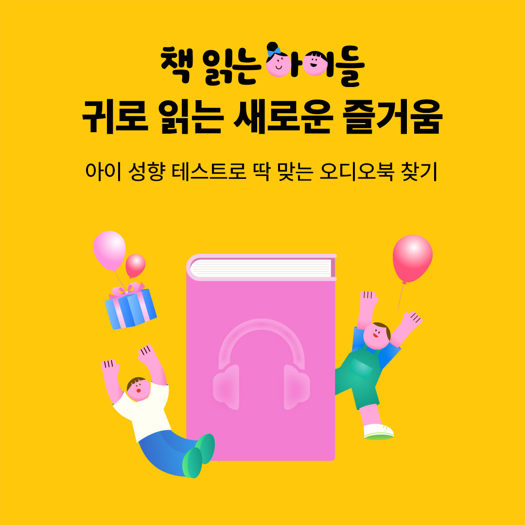 책 읽는 아이들3(오디오북)