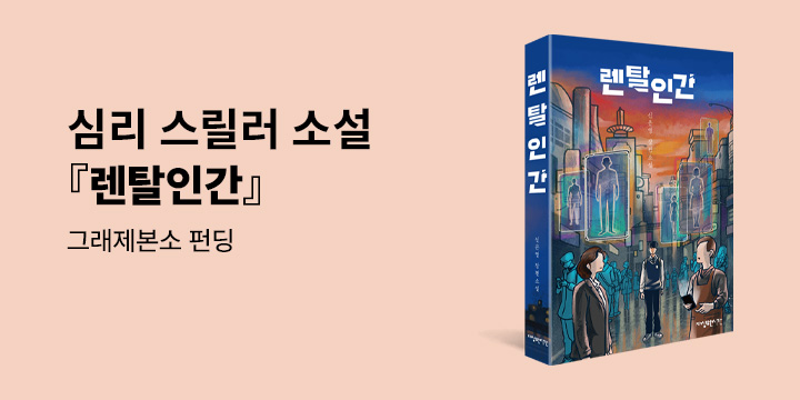 그래제본소 : 렌탈인간