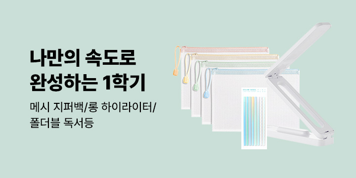 [대학생X취준생] 나만의 속도로 완성하는 1학기