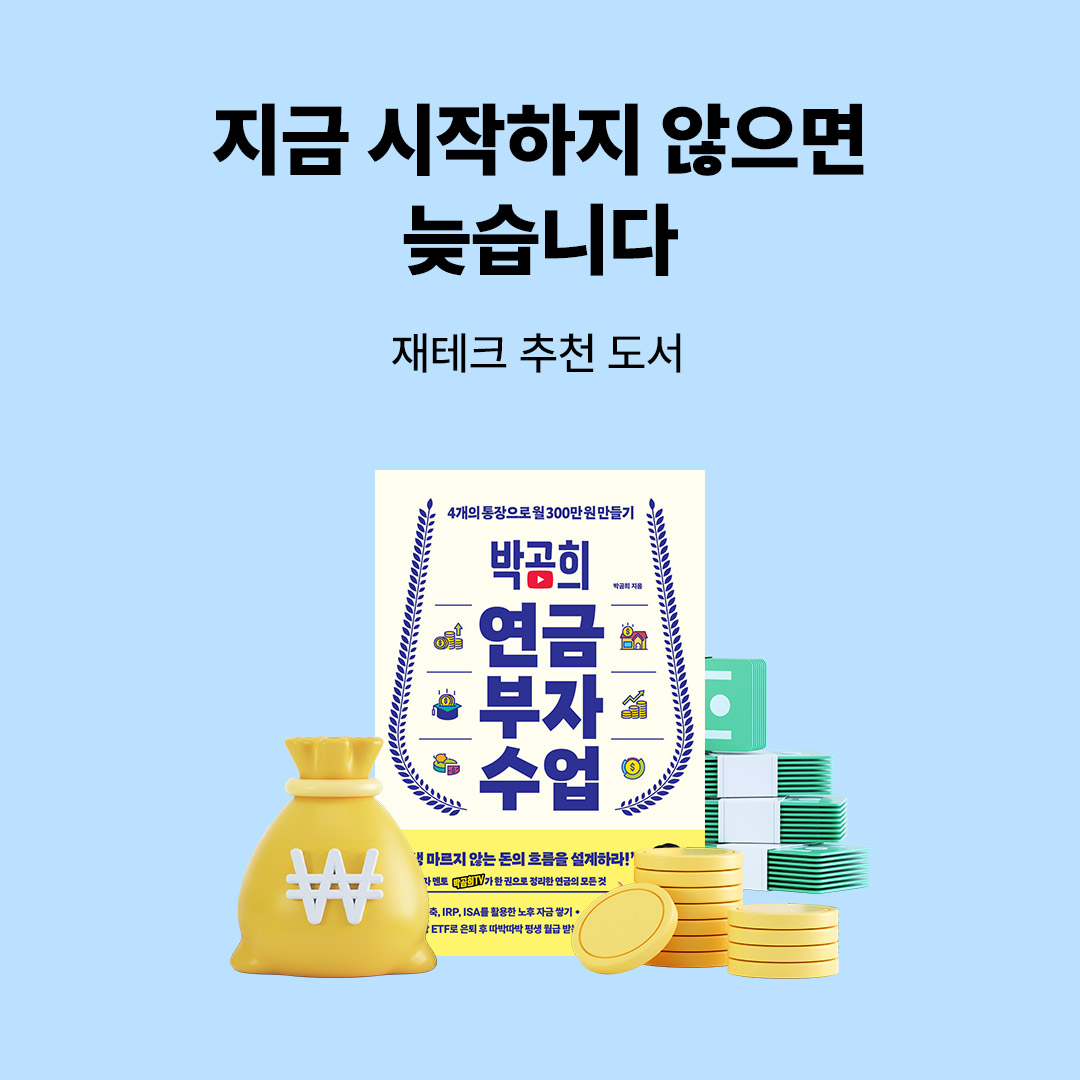 예스24 재테크 기획전 이미지