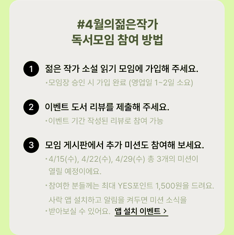 #4월의젊은작가 독서모임 참여 방법