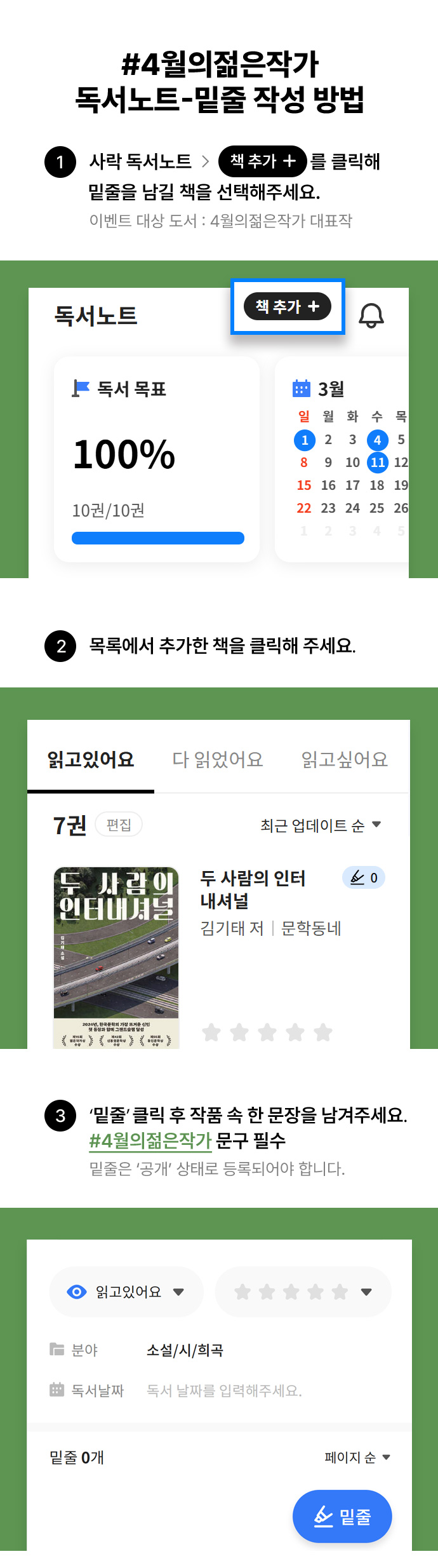 #4월의젊은작가 독서노트-밑줄 작성 방법