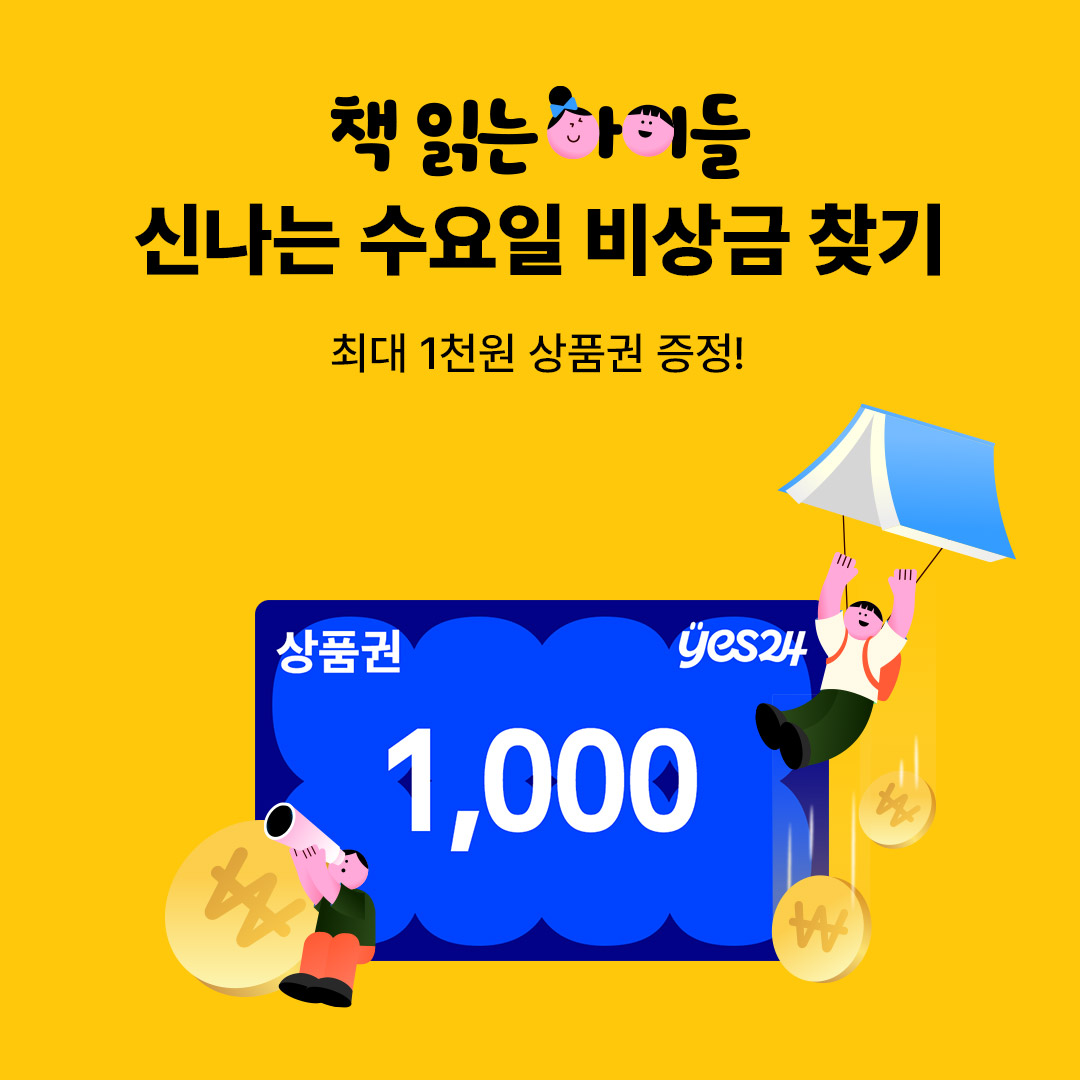 찾아보는 즐거움(수요 비상금)