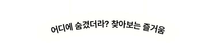 수요일 비상금 찾기