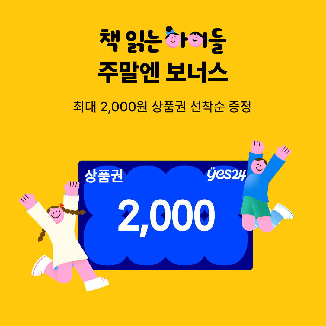 주말에는 즐거움(주말엔 보너스)