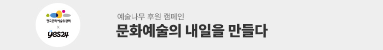 예술나무 후원 캠페인