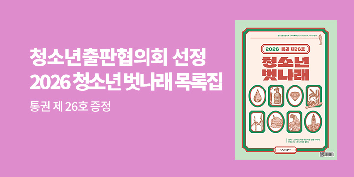 2026 청소년 벗나래 목록집 증정