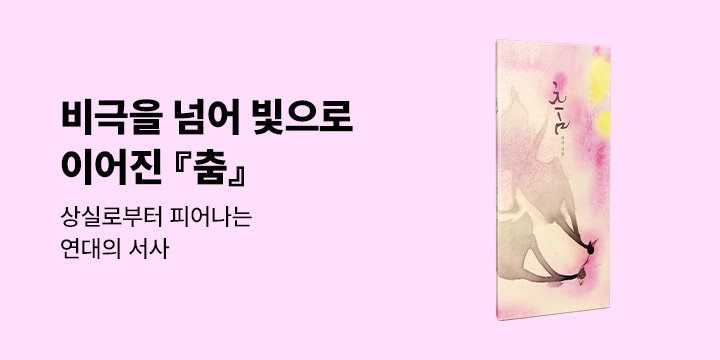 그래제본소 : 춤