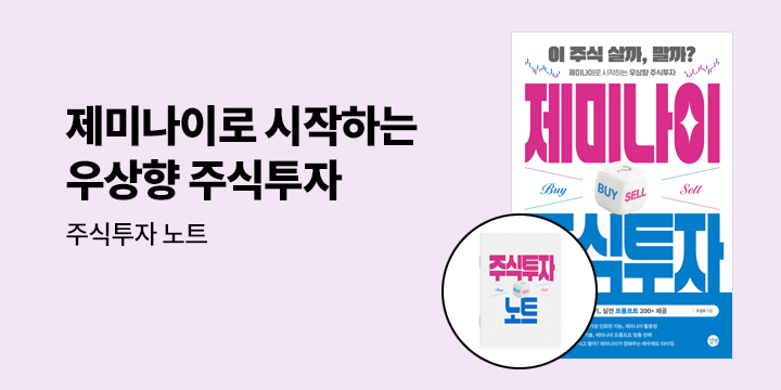 [단독] 『제미나이 주식투자』 - 주식투자 노트