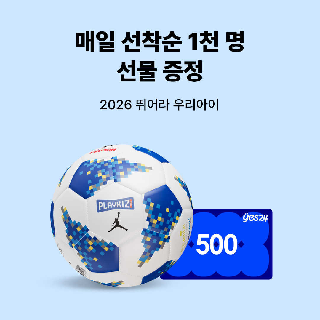 뛰어라 우리아이