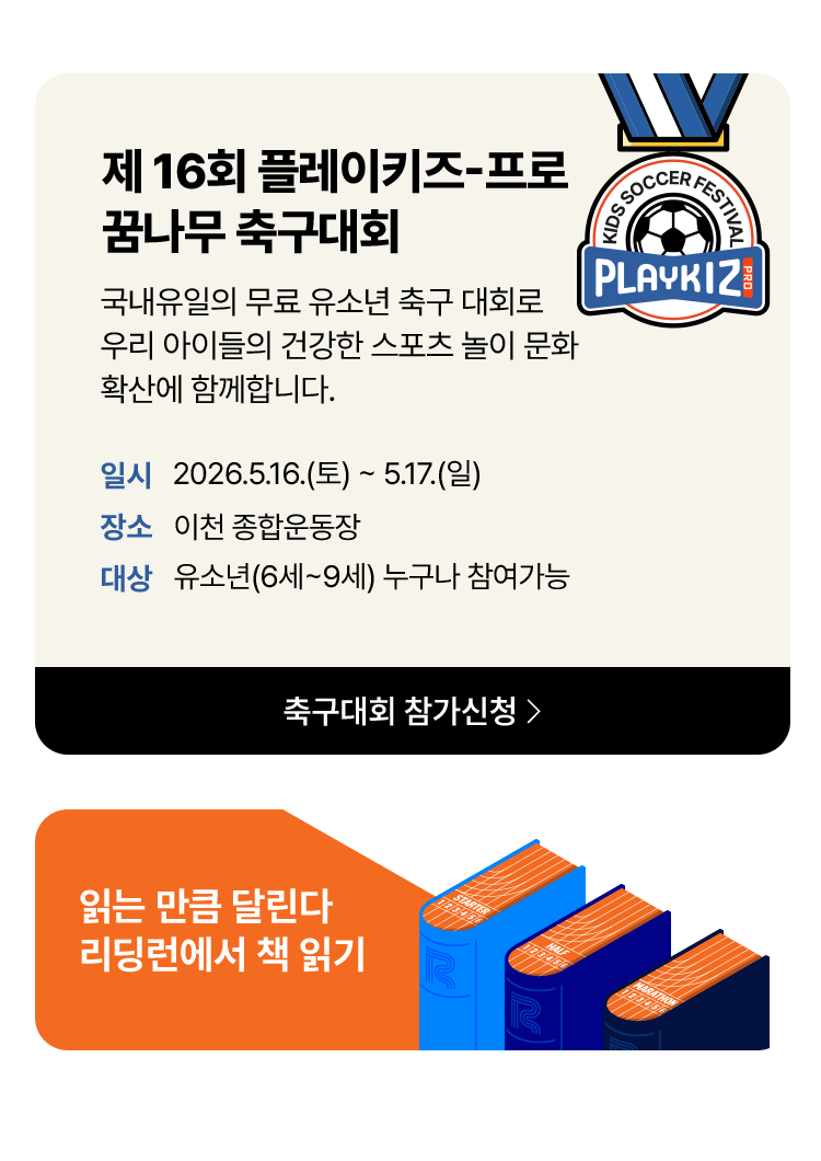 플레이키즈프로 꿈나무 축구대회