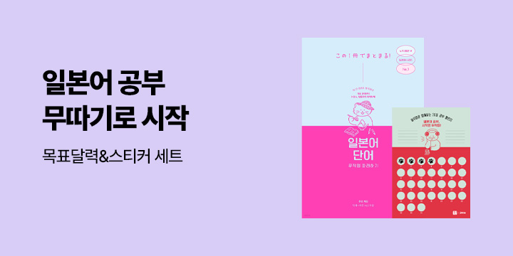 [길벗이지톡] 단독 일본어 무따기 시리즈 브랜드전