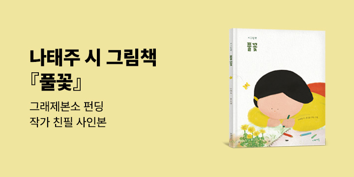 그래제본소 : 풀꽃