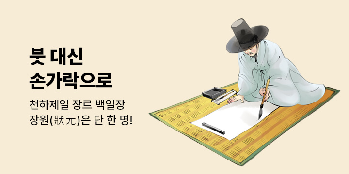 [장르] 천하제일 장르 백일장!