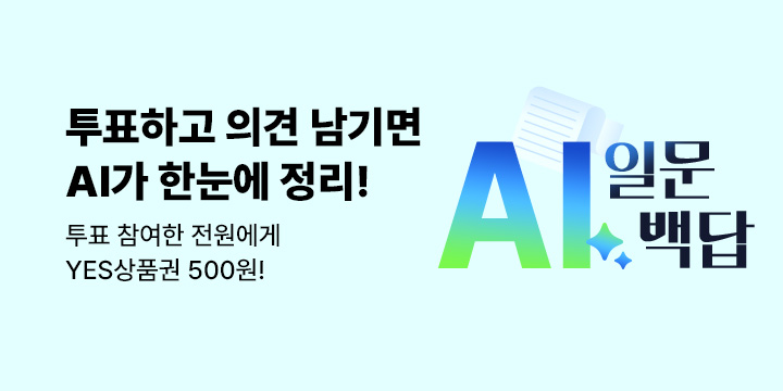 AI 일문백답