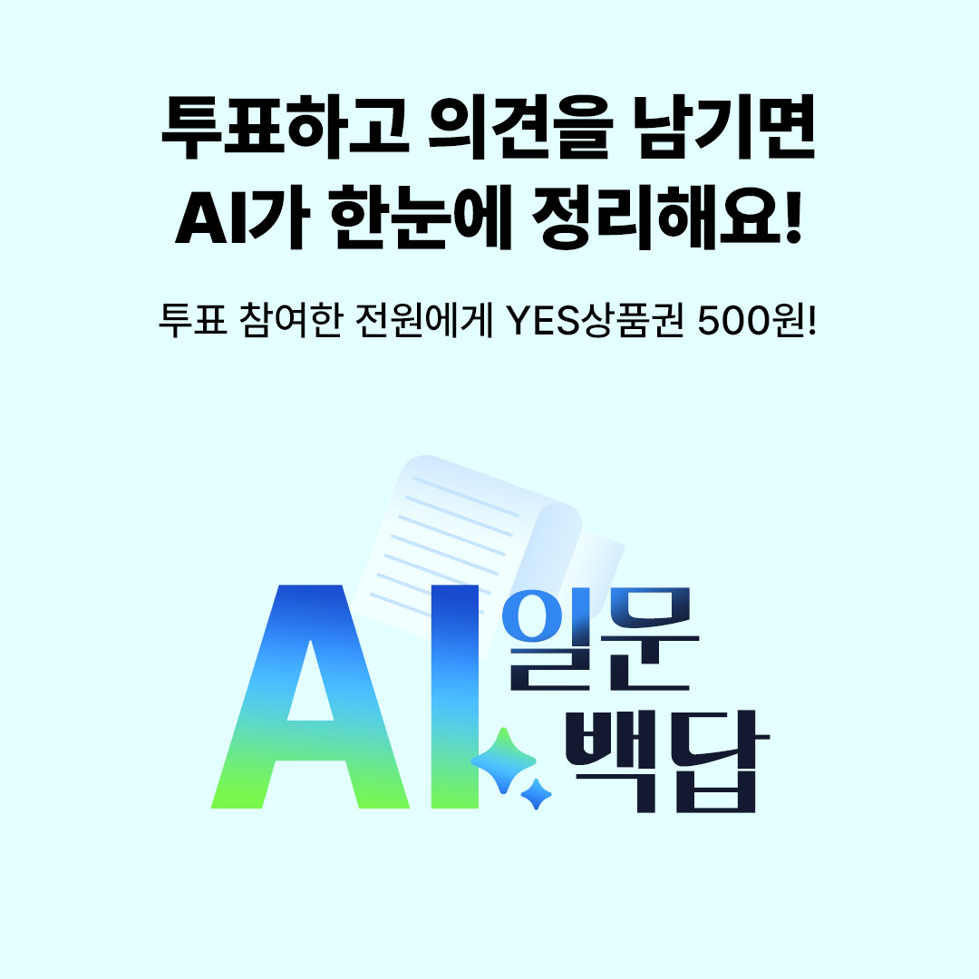 AI 일문백답