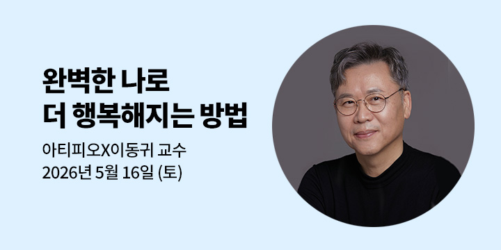 아티피오 "완벽한 나로 더 행복해지는 방법"