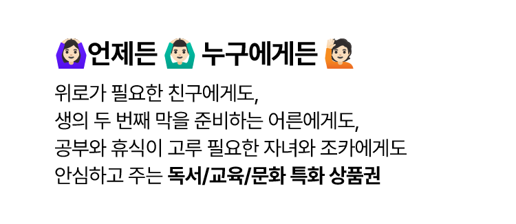 상품권 소개