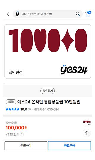 ‘선물하기’ 이용 방법