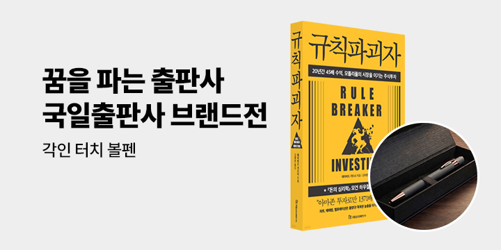 [브랜드전] 국일출판사 브랜드전