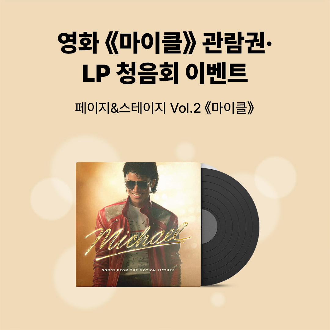 페이지&스테이지 Vol.2