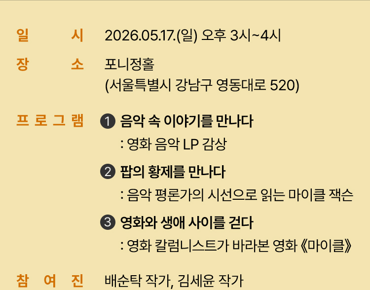 일시, 장소, 프로그램, 참여진 소개