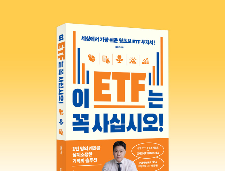 �� ETF�� �� ��ʽÿ�!