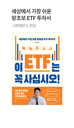 �� ETF�� �� ��ʽÿ�!