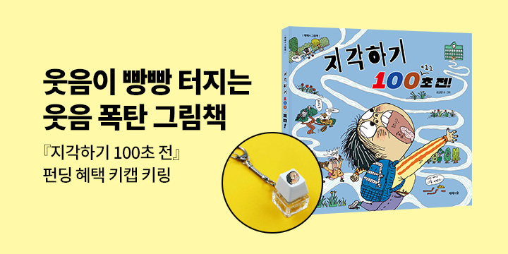 그래제본소 : 지각하기 100+11초 전!