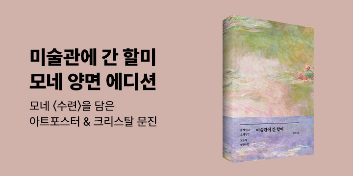 예스리커버 : 미술관에 간 할미