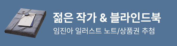2026 젊은 작가 취향의 설계자들