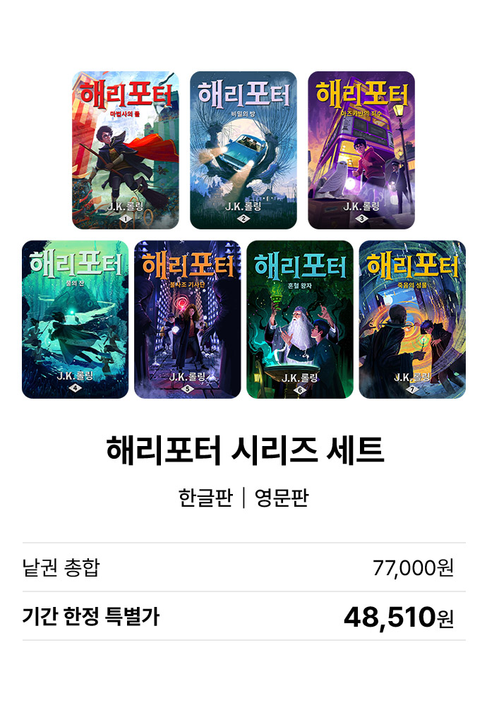 해리포터 시리즈 세트