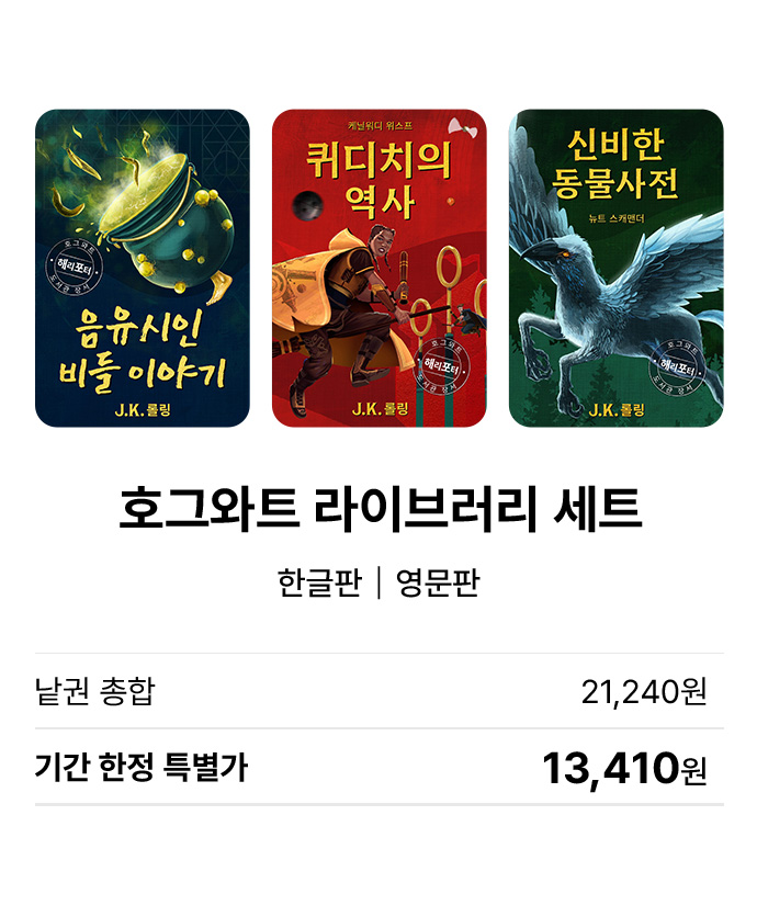 호그와트 라이브러리 세트