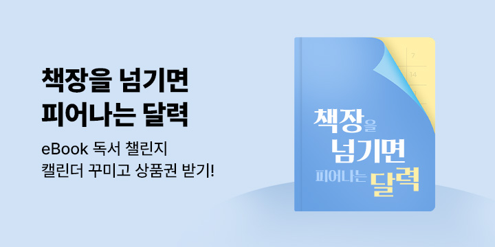 [eBook] 책장을 넘기면 피어나는 달력!
