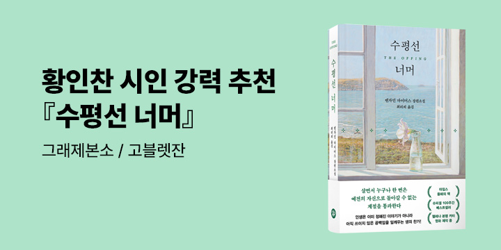 그래제본소 : 수평선 너머 