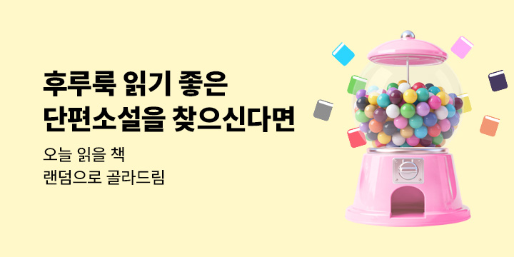 오늘의 위픽 뽑기