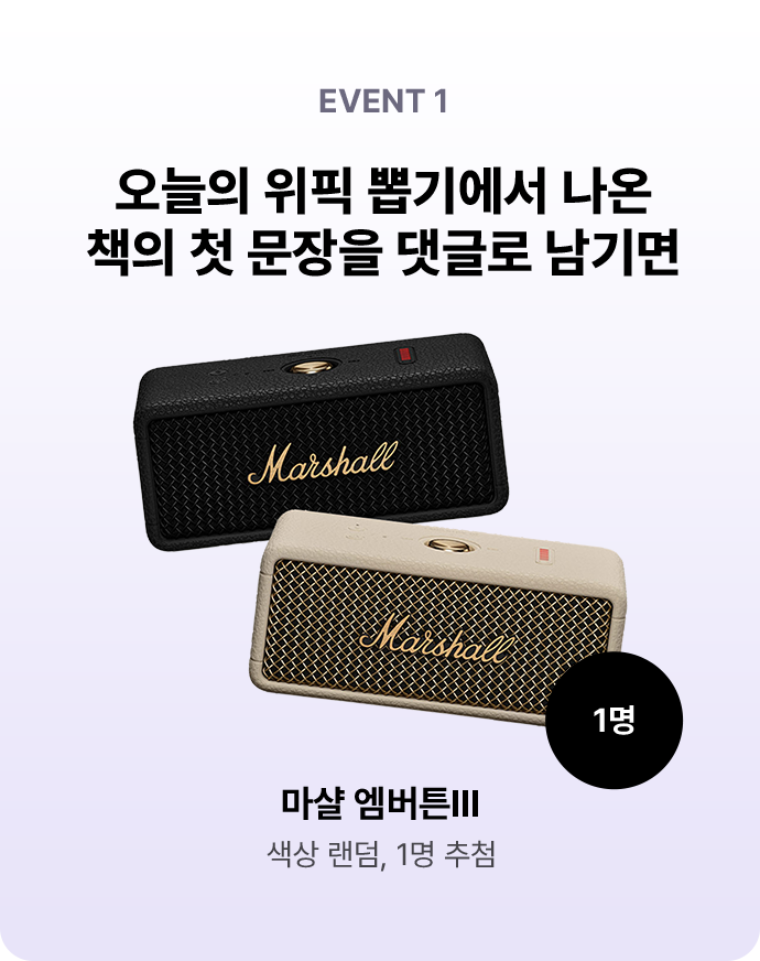 오늘의 위픽뽑기에서 나온 책의 첫 문장을 댓글로 남기면