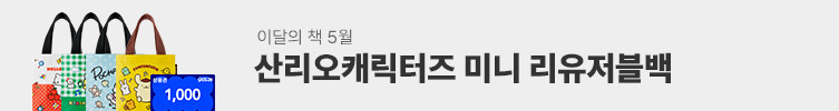 이달의 책 5월 