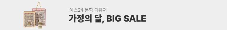 가정의 달, 문학 디퓨저 SALE!