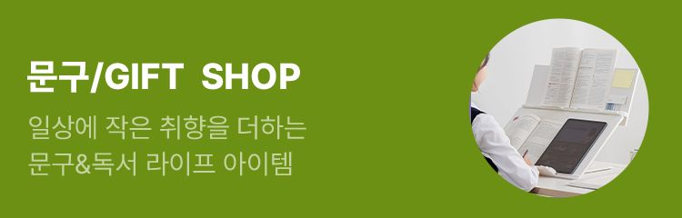 문구 GIFT SHOP