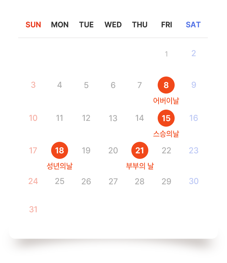 마음을 전하는 5월